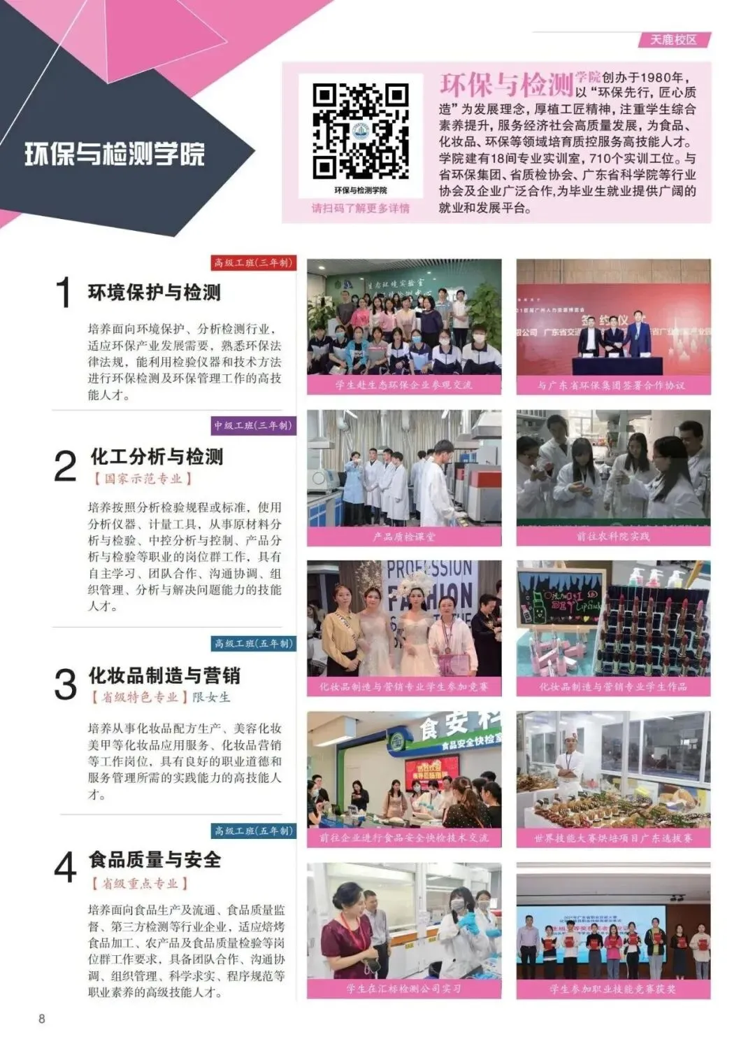2026年广州中考择校 | 广东省城市技师学院-第23张图片-四季读书网