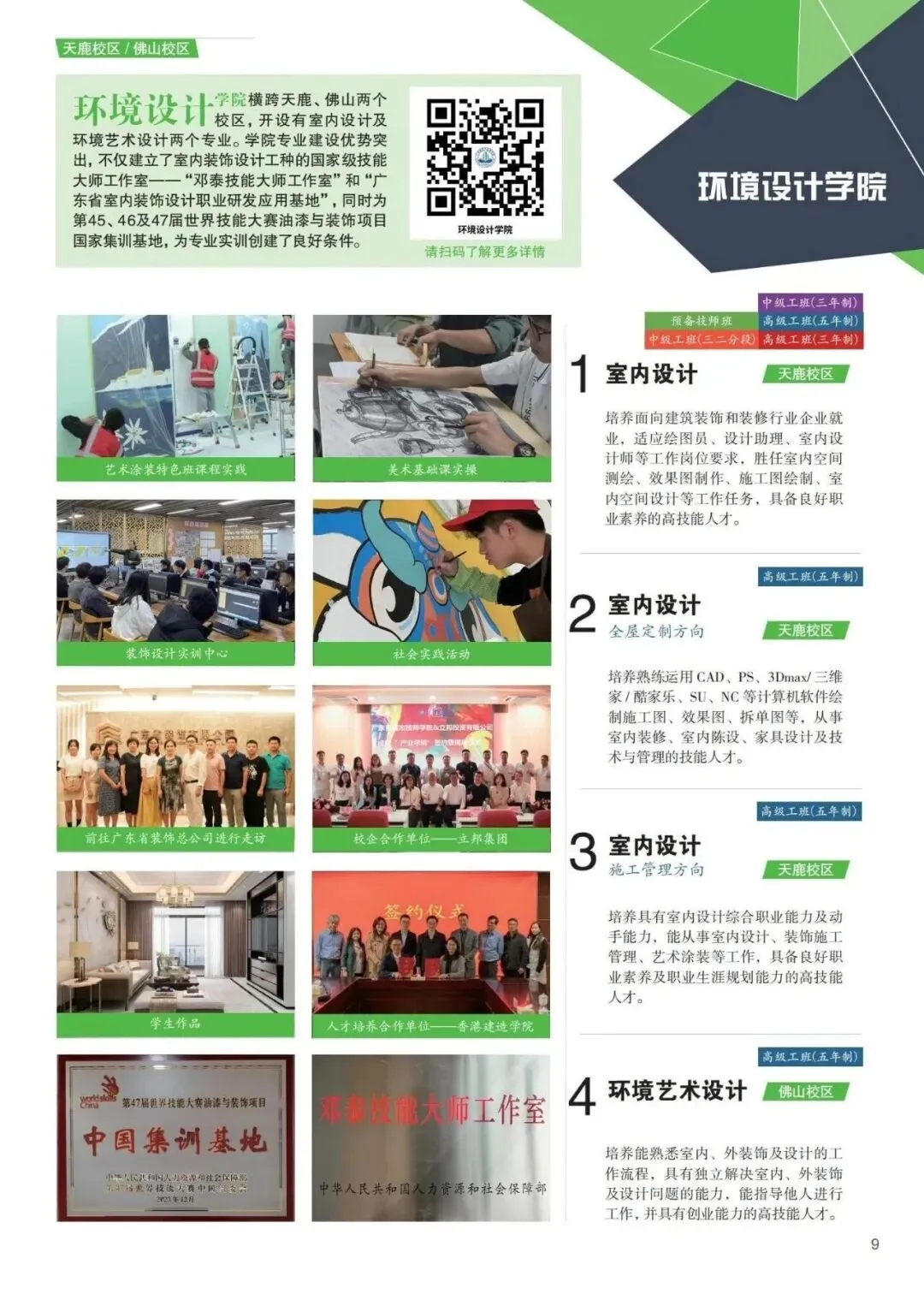 2026年广州中考择校 | 广东省城市技师学院-第24张图片-四季读书网