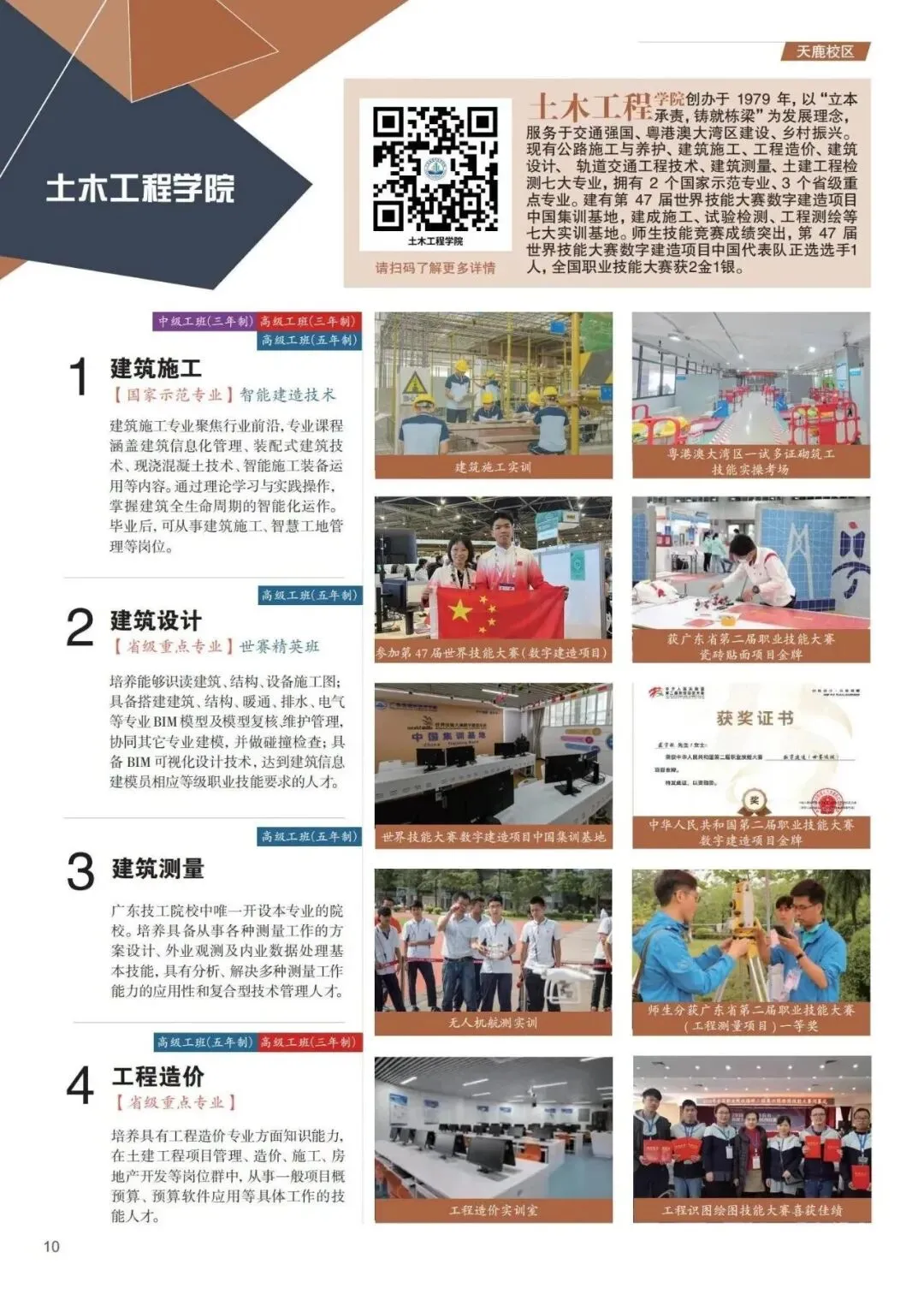 2026年广州中考择校 | 广东省城市技师学院-第25张图片-四季读书网