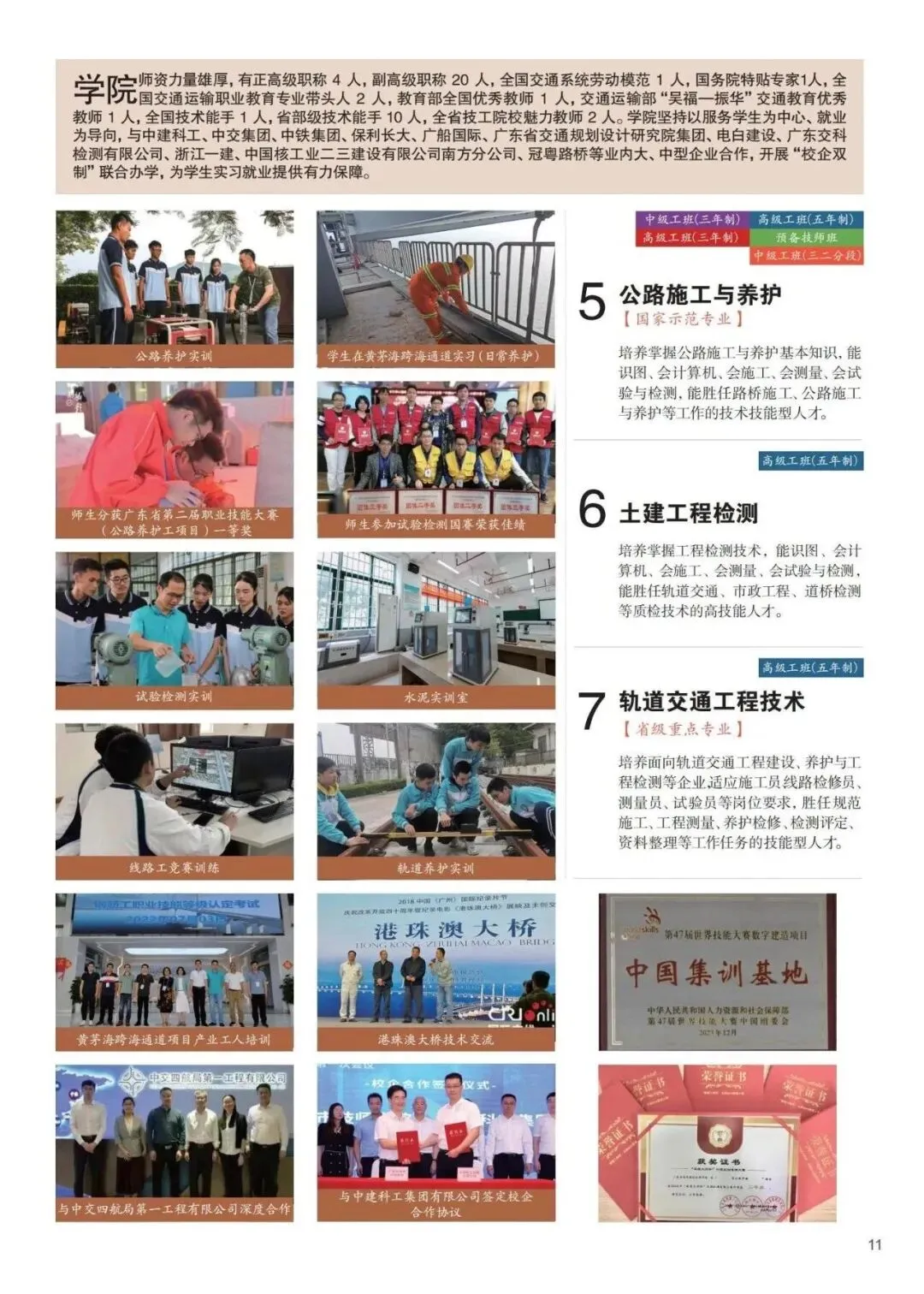 2026年广州中考择校 | 广东省城市技师学院-第26张图片-四季读书网
