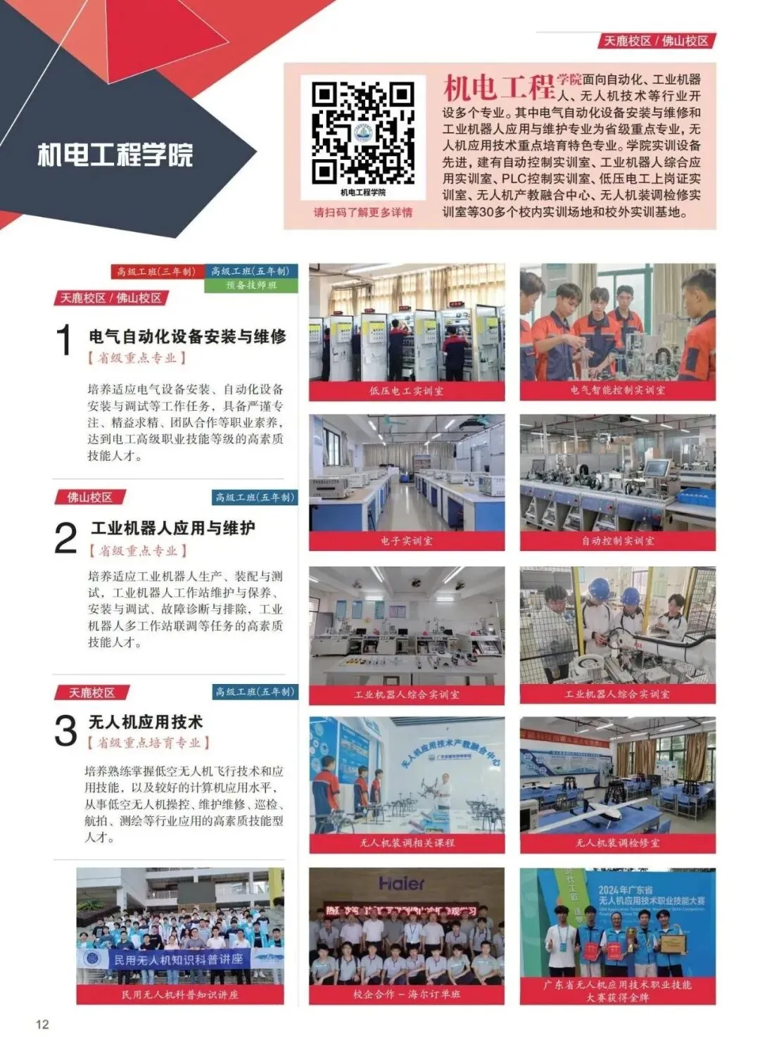 2026年广州中考择校 | 广东省城市技师学院-第27张图片-四季读书网