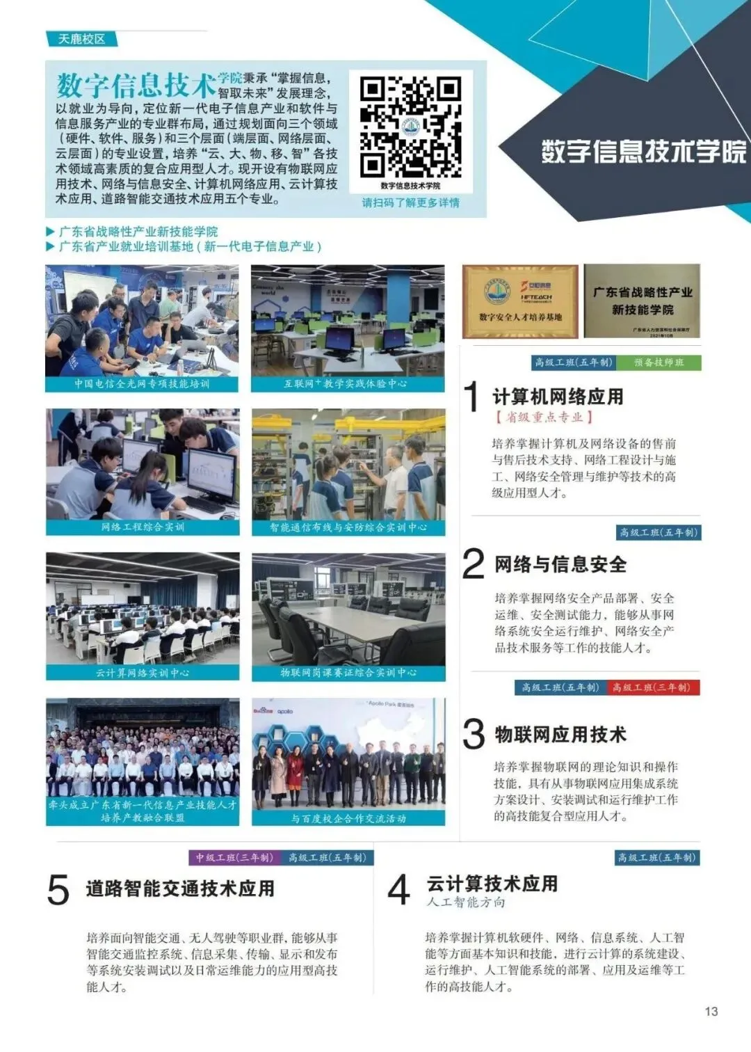 2026年广州中考择校 | 广东省城市技师学院-第28张图片-四季读书网