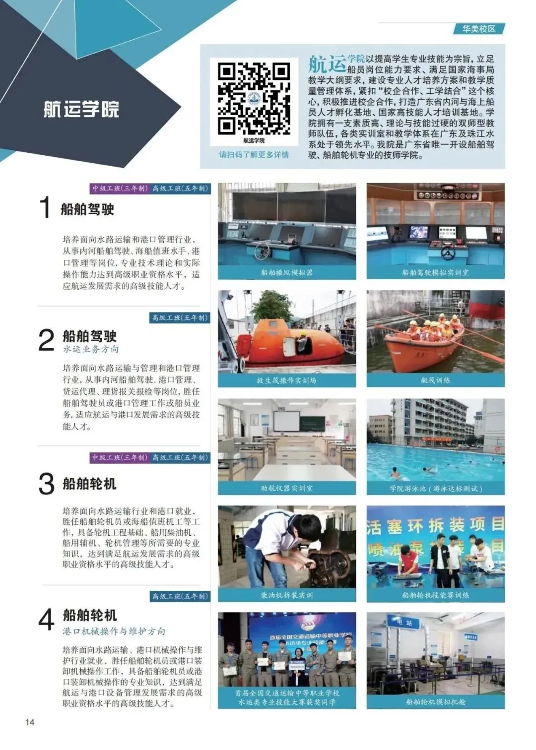 2026年广州中考择校 | 广东省城市技师学院-第29张图片-四季读书网