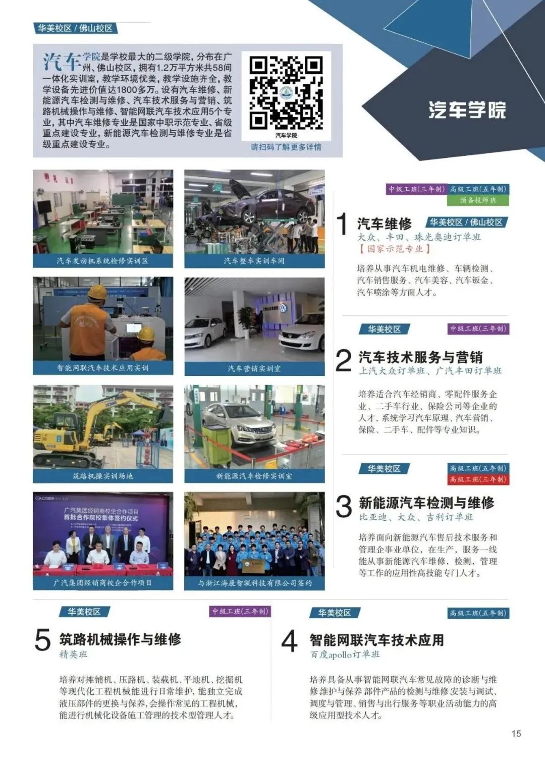 2026年广州中考择校 | 广东省城市技师学院-第30张图片-四季读书网