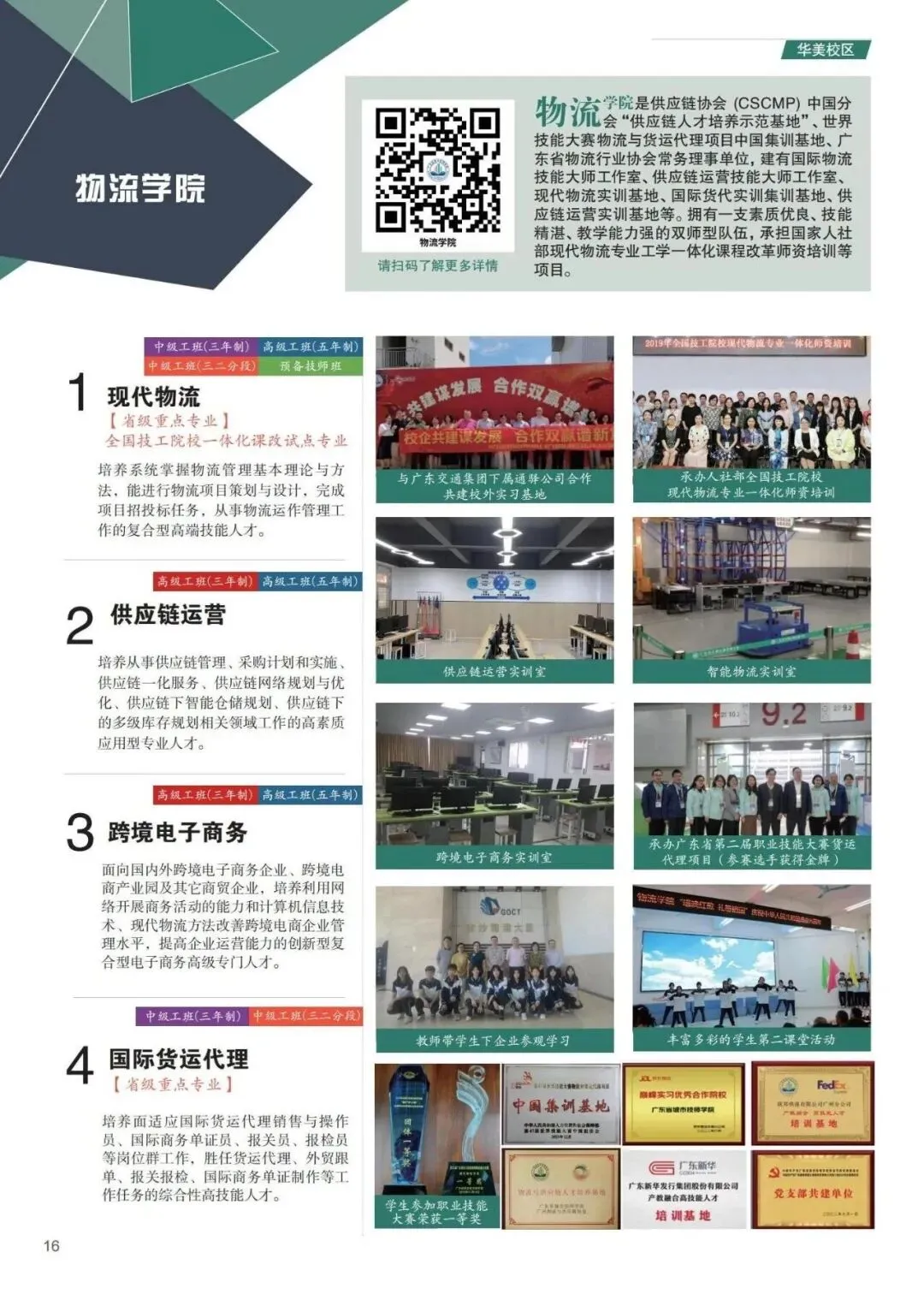2026年广州中考择校 | 广东省城市技师学院-第31张图片-四季读书网