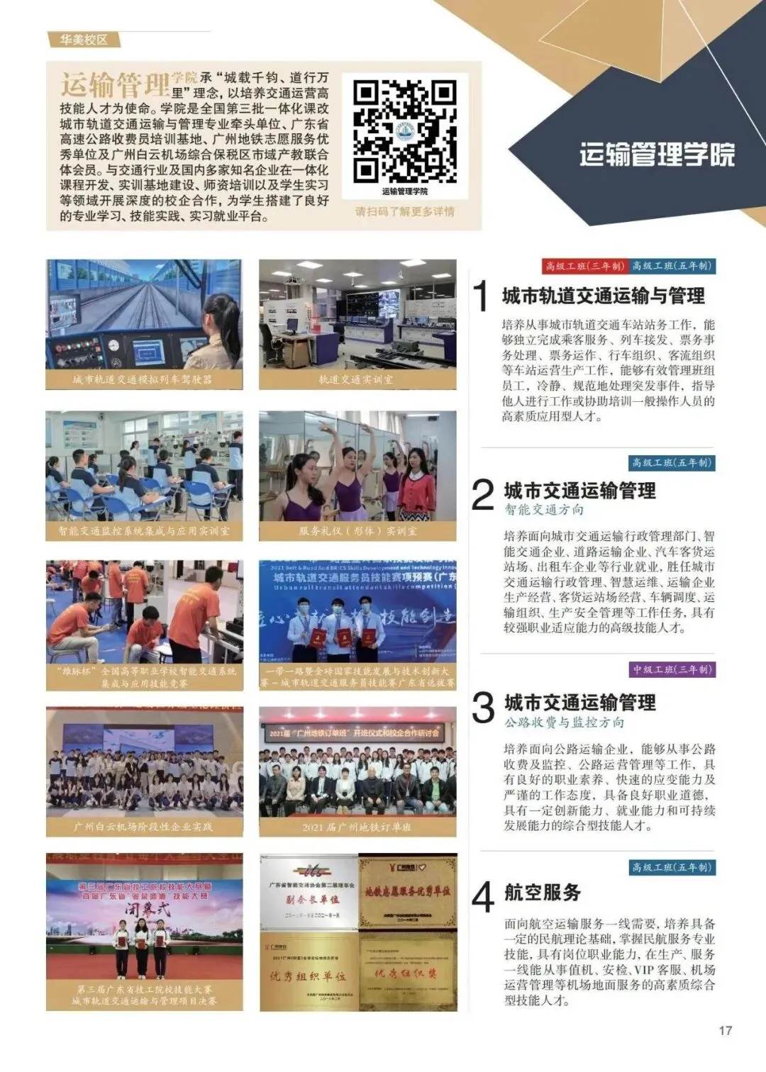 2026年广州中考择校 | 广东省城市技师学院-第32张图片-四季读书网