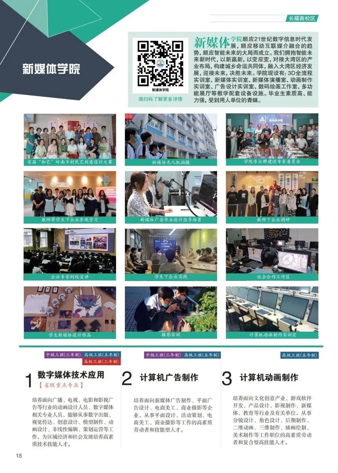 2026年广州中考择校 | 广东省城市技师学院-第33张图片-四季读书网