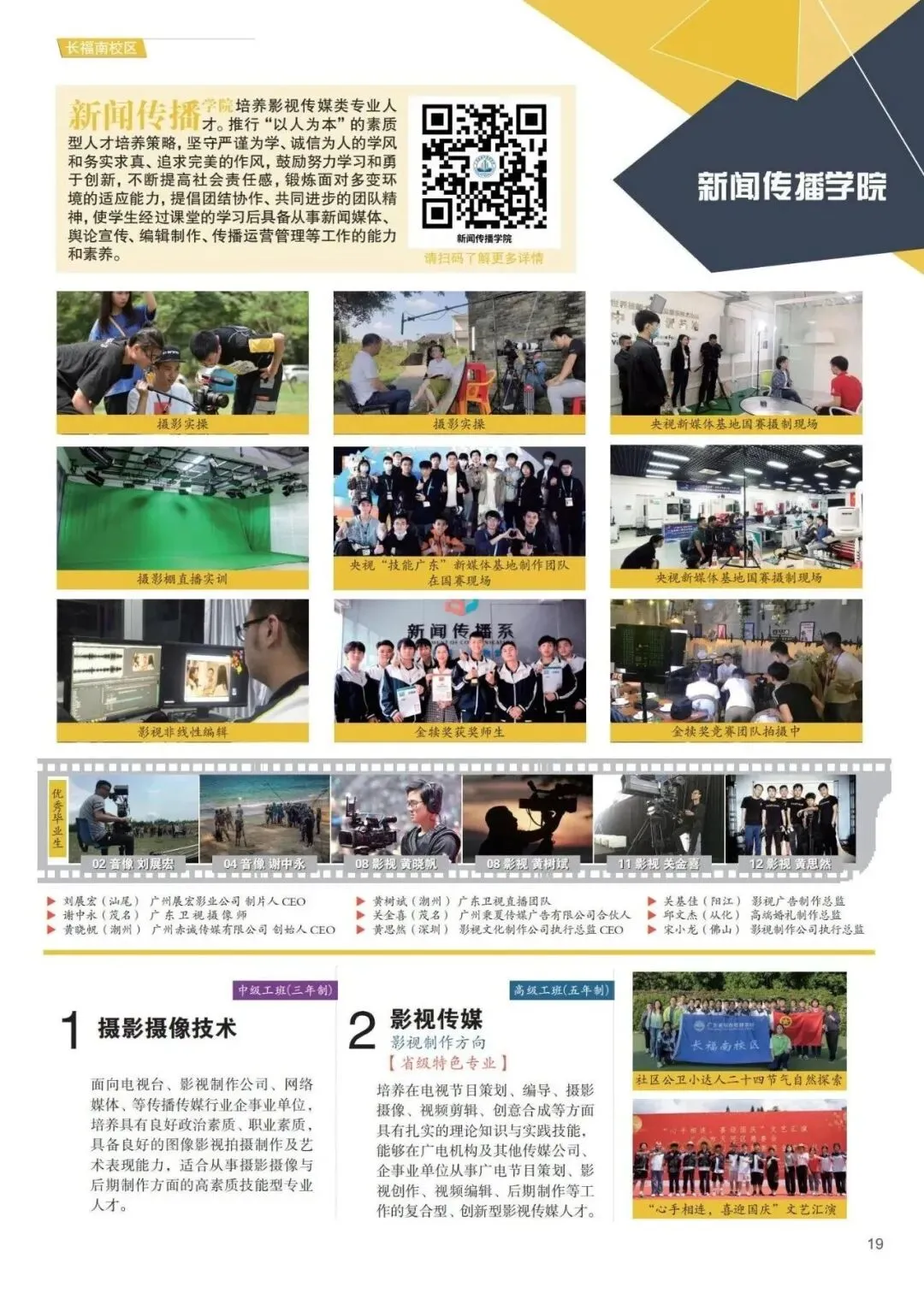 2026年广州中考择校 | 广东省城市技师学院-第34张图片-四季读书网