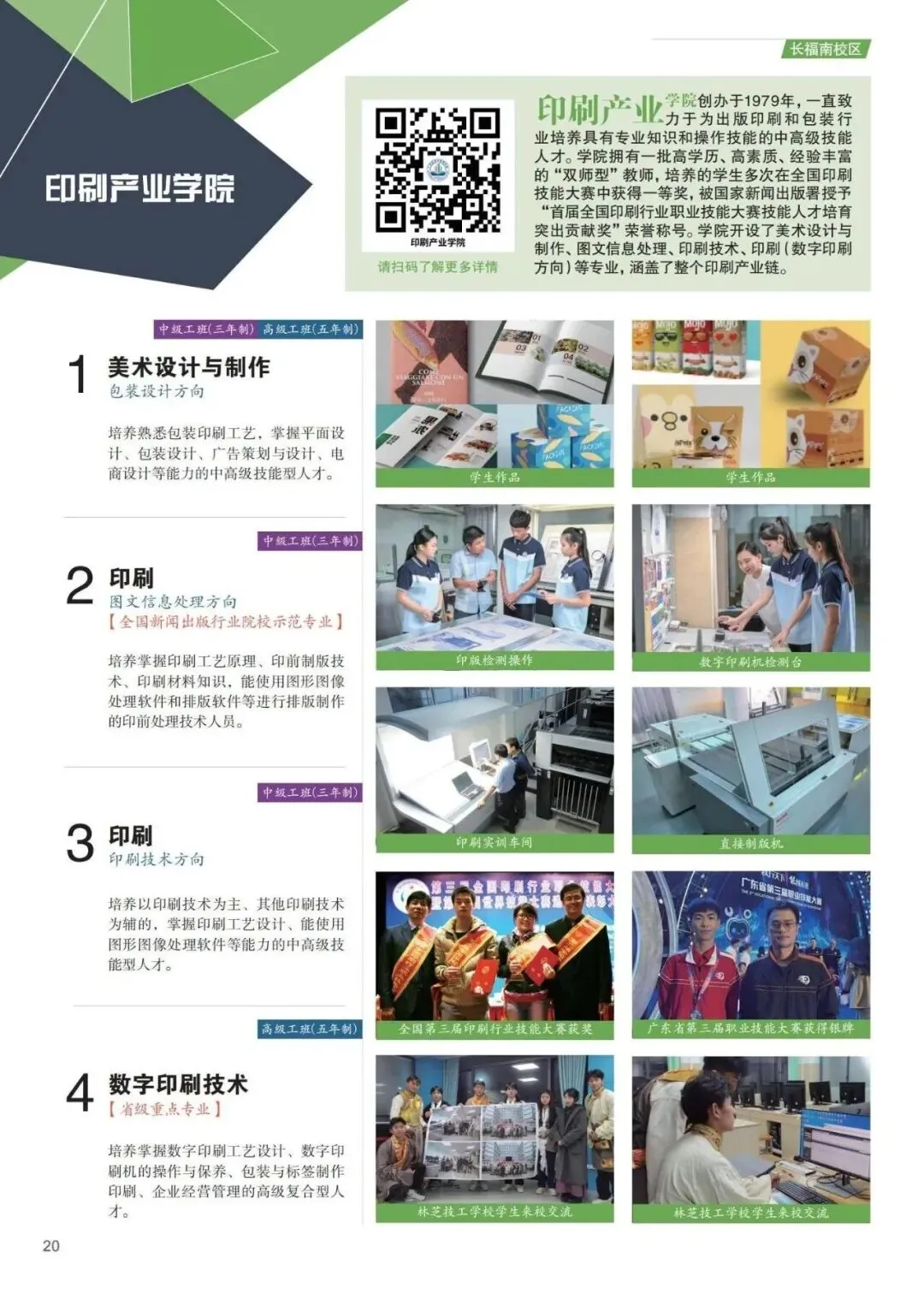 2026年广州中考择校 | 广东省城市技师学院-第35张图片-四季读书网