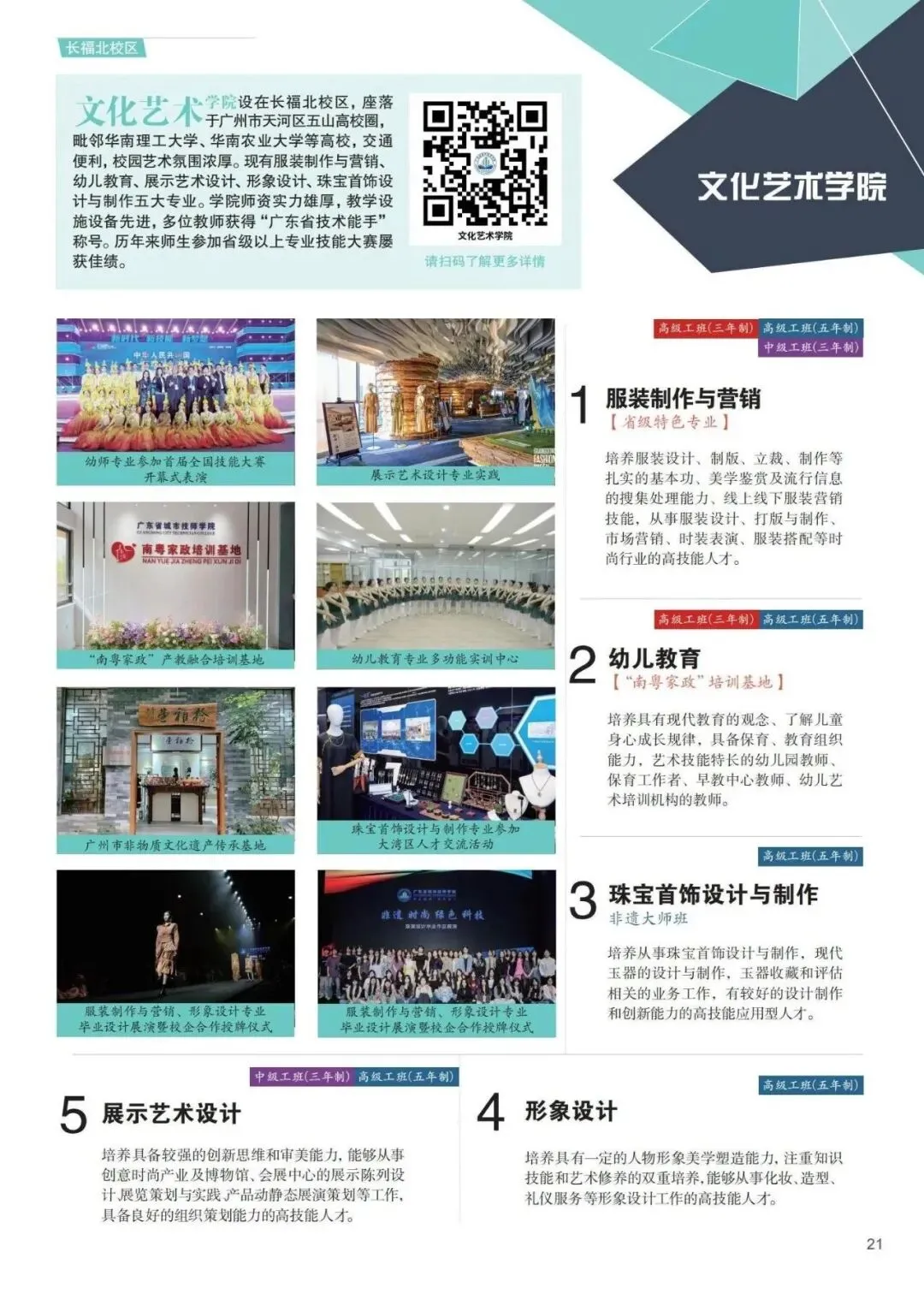 2026年广州中考择校 | 广东省城市技师学院-第36张图片-四季读书网