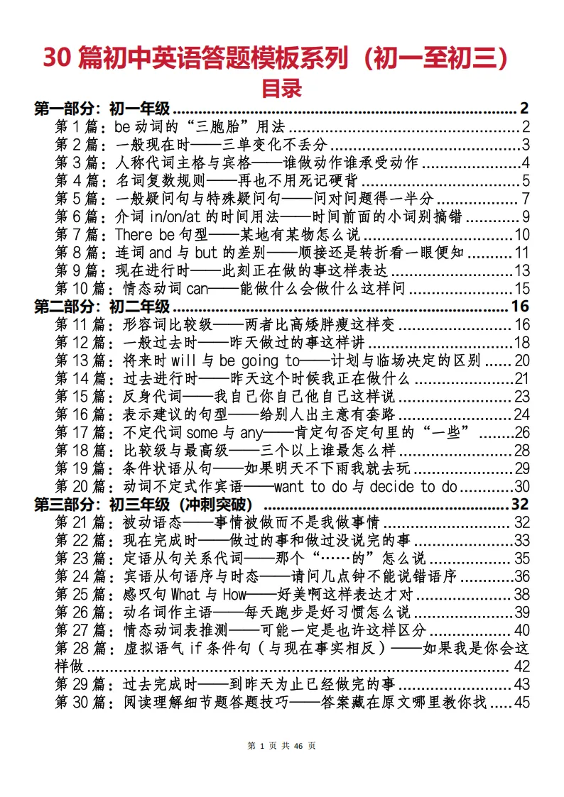 中考英语三年总结复习冲刺+常考题型梳理解析(可打印)-第1张图片-四季读书网