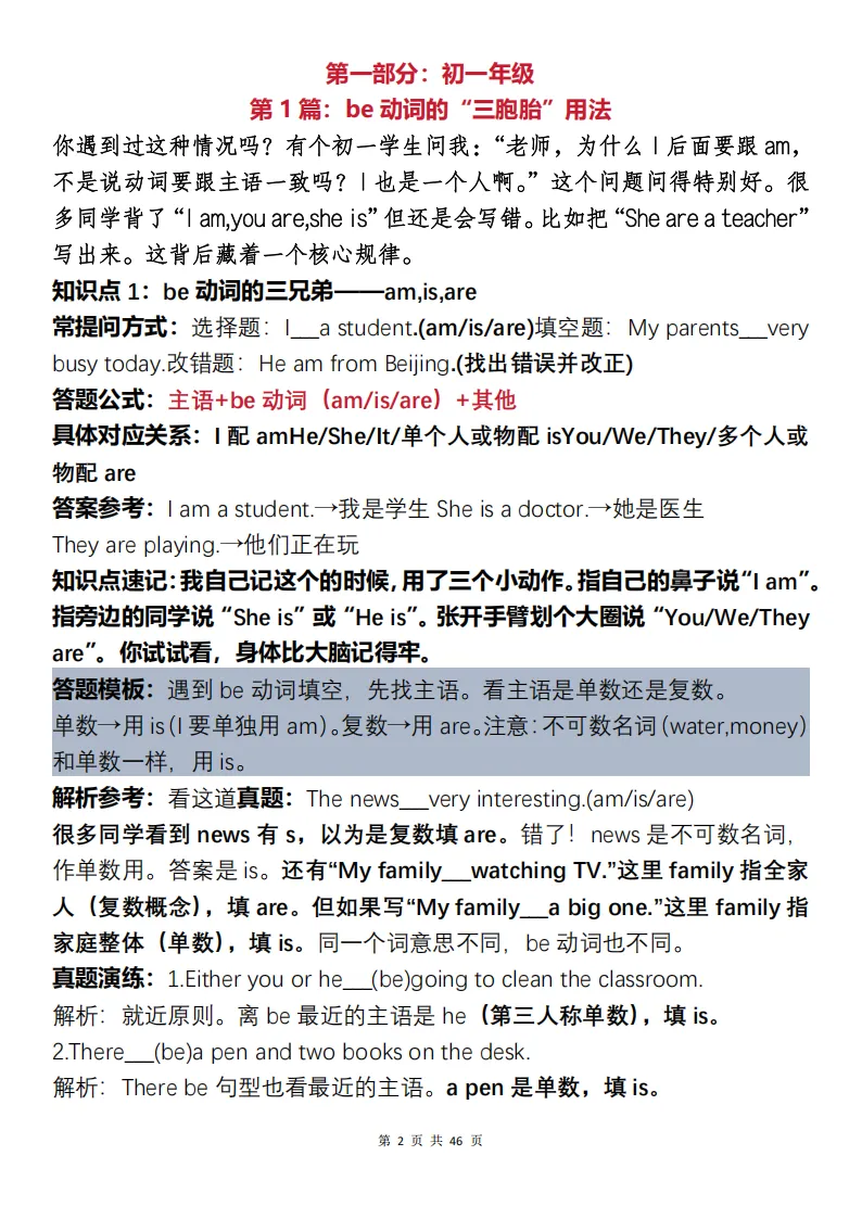 中考英语三年总结复习冲刺+常考题型梳理解析(可打印)-第2张图片-四季读书网