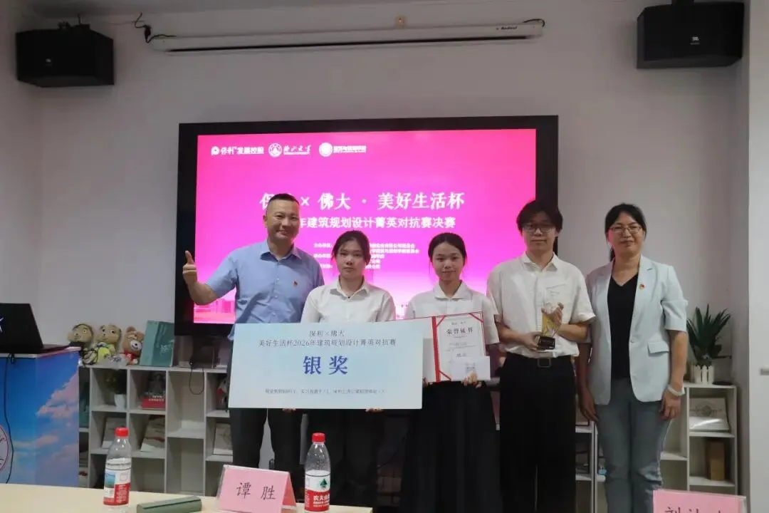 党建联建聚校企合力 真题实战育设计英才 保利华南党委与建规学院党委联建签约暨“美好生活杯” 2026年建筑规划设计菁英对抗赛圆满落幕-第13张图片-四季读书网