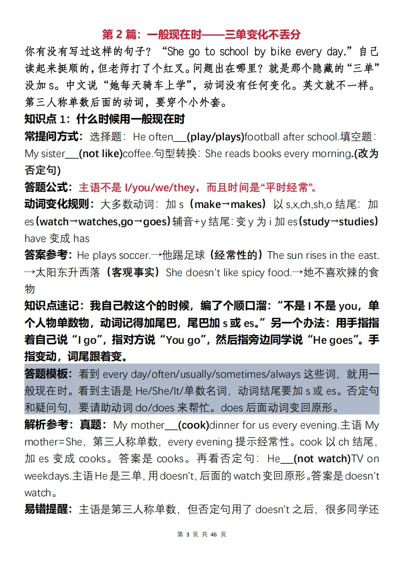 中考英语三年总结复习冲刺+常考题型梳理解析(可打印)-第3张图片-四季读书网