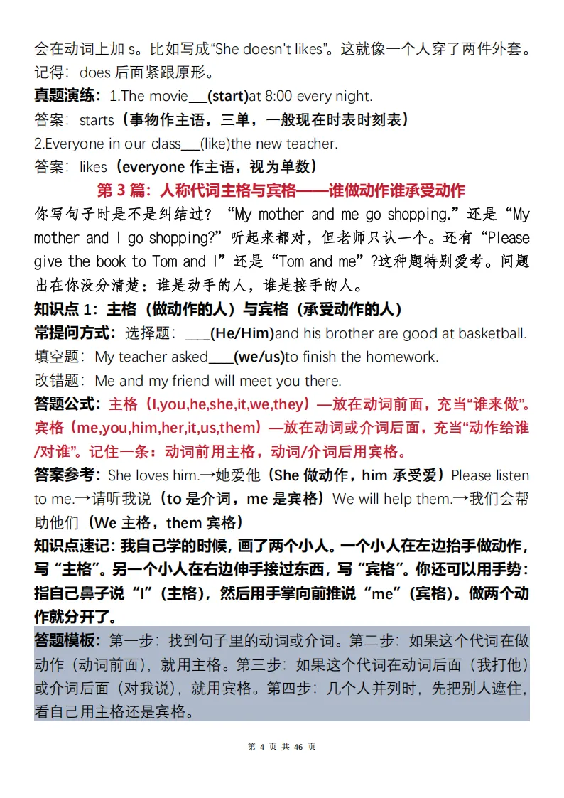中考英语三年总结复习冲刺+常考题型梳理解析(可打印)-第4张图片-四季读书网