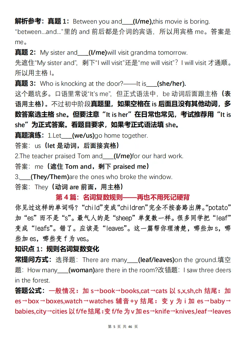 中考英语三年总结复习冲刺+常考题型梳理解析(可打印)-第5张图片-四季读书网