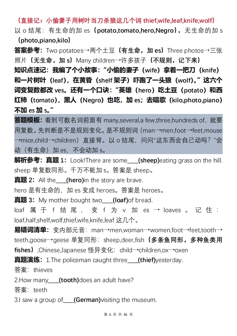 中考英语三年总结复习冲刺+常考题型梳理解析(可打印)-第6张图片-四季读书网