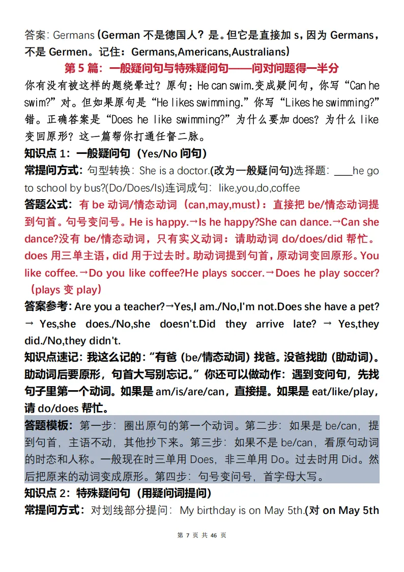 中考英语三年总结复习冲刺+常考题型梳理解析(可打印)-第7张图片-四季读书网