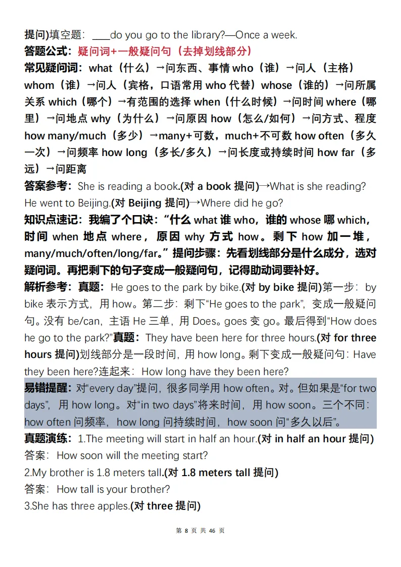 中考英语三年总结复习冲刺+常考题型梳理解析(可打印)-第8张图片-四季读书网