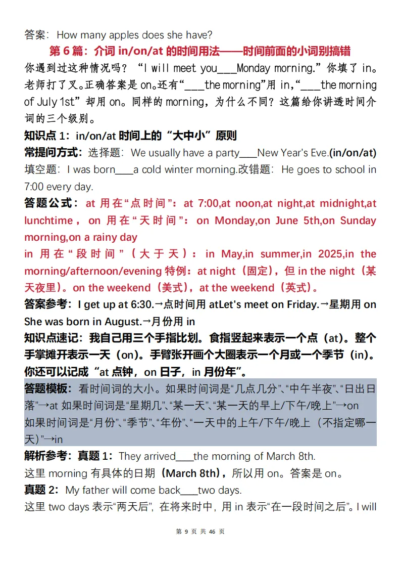中考英语三年总结复习冲刺+常考题型梳理解析(可打印)-第9张图片-四季读书网