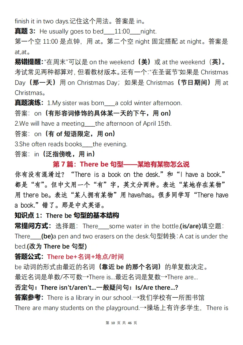 中考英语三年总结复习冲刺+常考题型梳理解析(可打印)-第10张图片-四季读书网