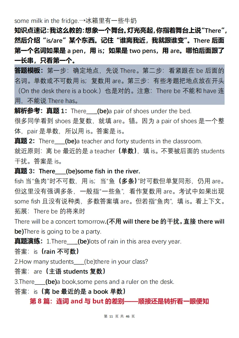 中考英语三年总结复习冲刺+常考题型梳理解析(可打印)-第11张图片-四季读书网