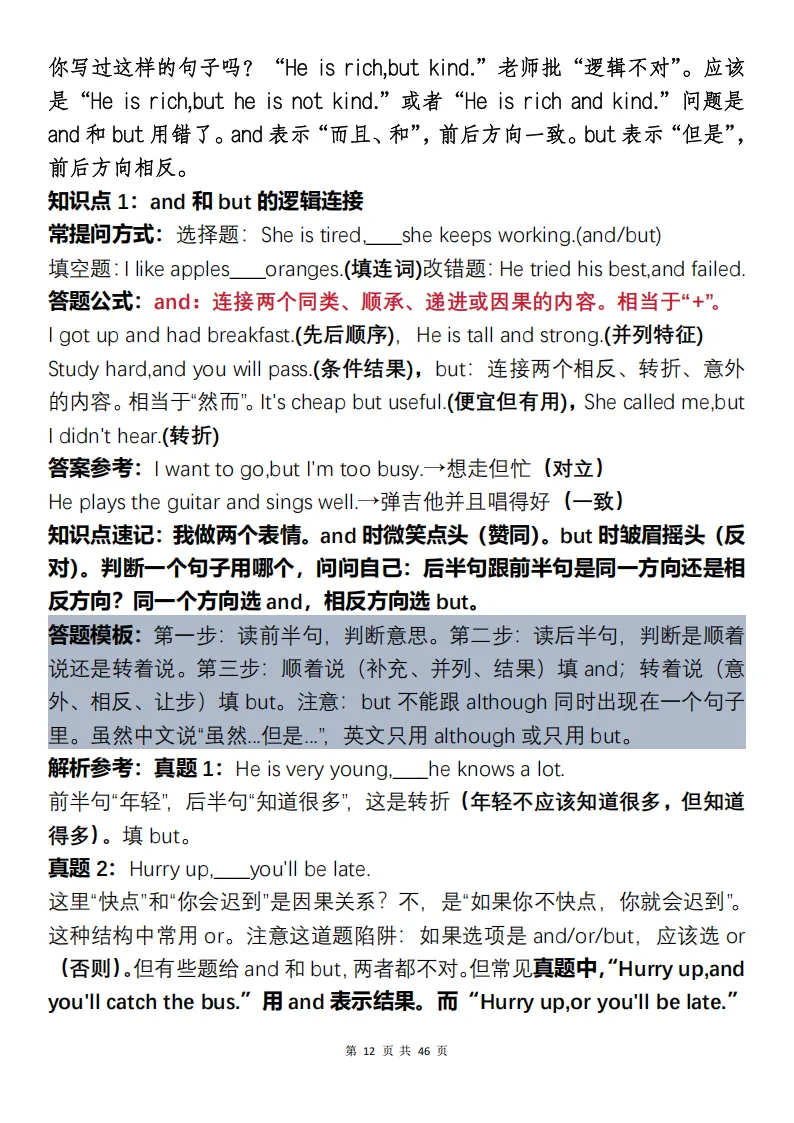 中考英语三年总结复习冲刺+常考题型梳理解析(可打印)-第12张图片-四季读书网