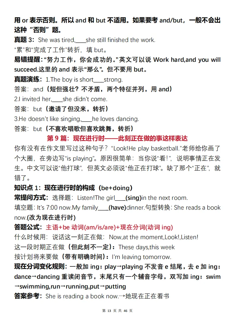 中考英语三年总结复习冲刺+常考题型梳理解析(可打印)-第13张图片-四季读书网