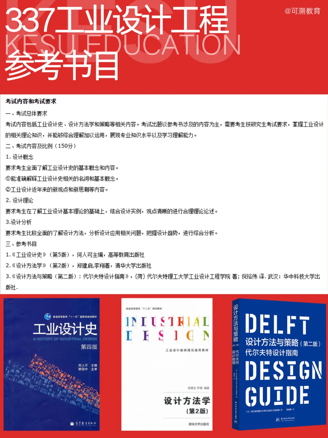 26年最新数据整合 华南理工大学设计考研录取数据、专业真题、参考书更新-第4张图片-四季读书网