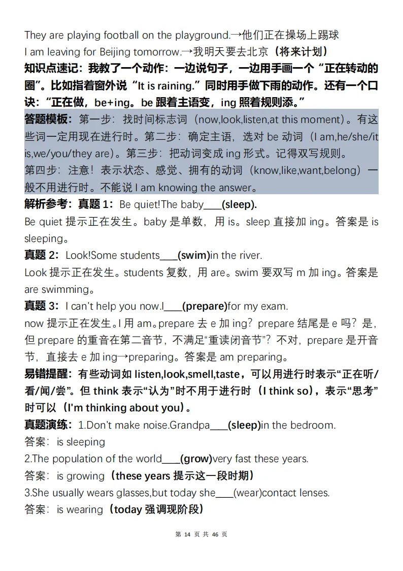 中考英语三年总结复习冲刺+常考题型梳理解析(可打印)-第14张图片-四季读书网