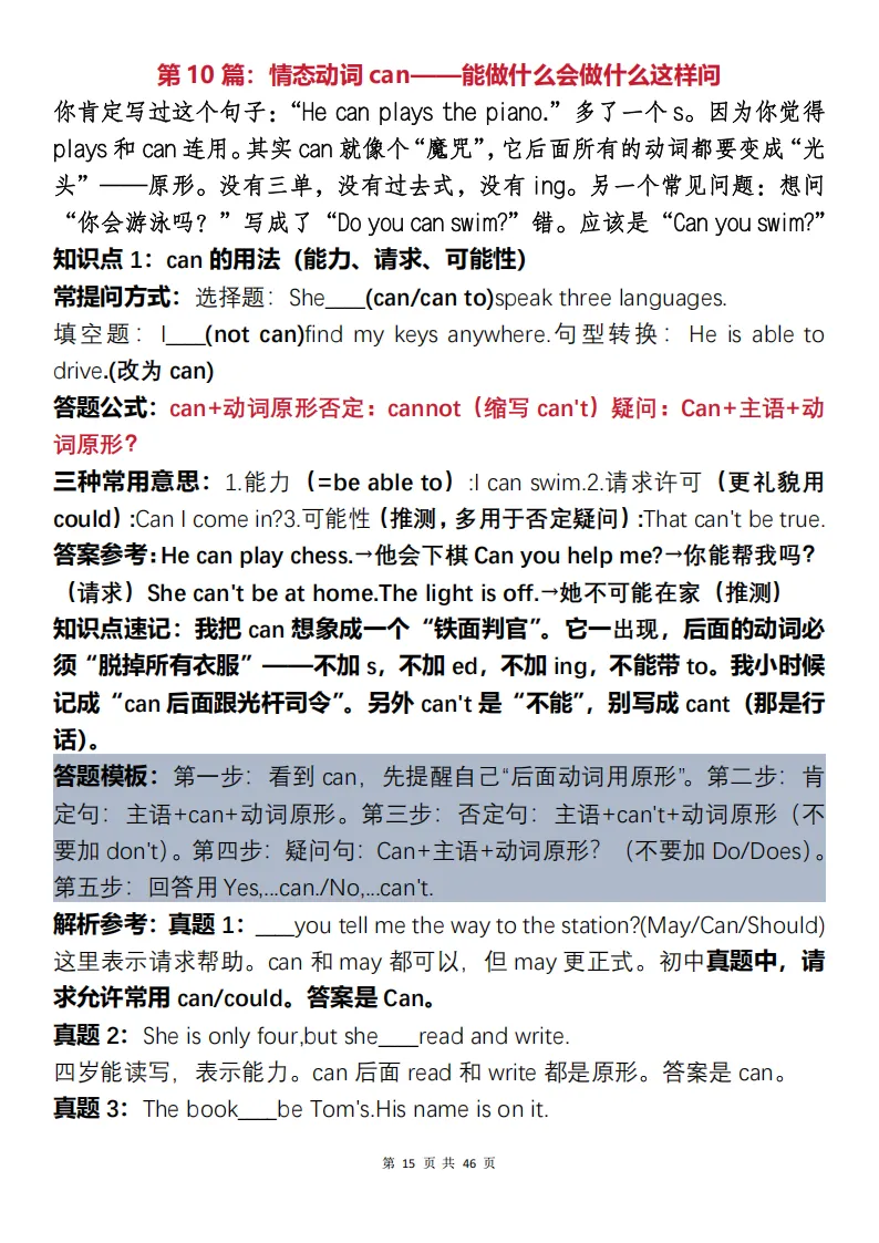 中考英语三年总结复习冲刺+常考题型梳理解析(可打印)-第15张图片-四季读书网