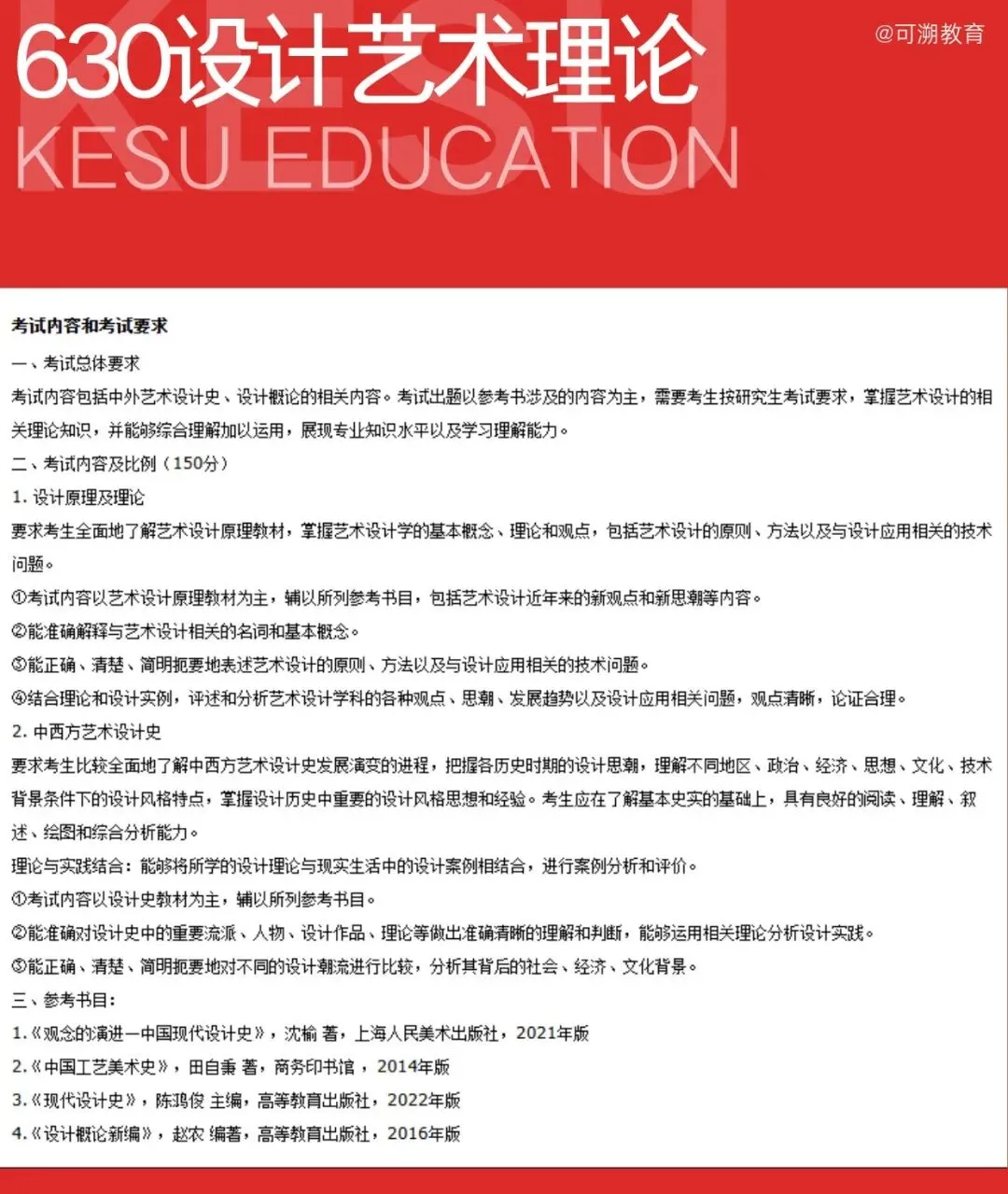 26年最新数据整合 华南理工大学设计考研录取数据、专业真题、参考书更新-第6张图片-四季读书网