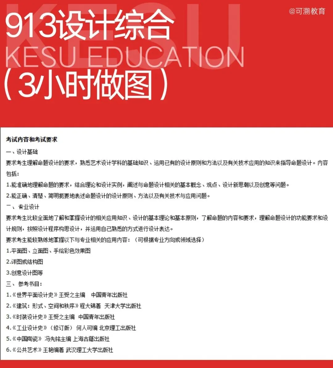 26年最新数据整合 华南理工大学设计考研录取数据、专业真题、参考书更新-第7张图片-四季读书网