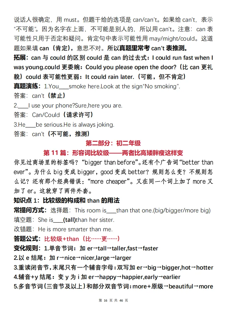 中考英语三年总结复习冲刺+常考题型梳理解析(可打印)-第16张图片-四季读书网