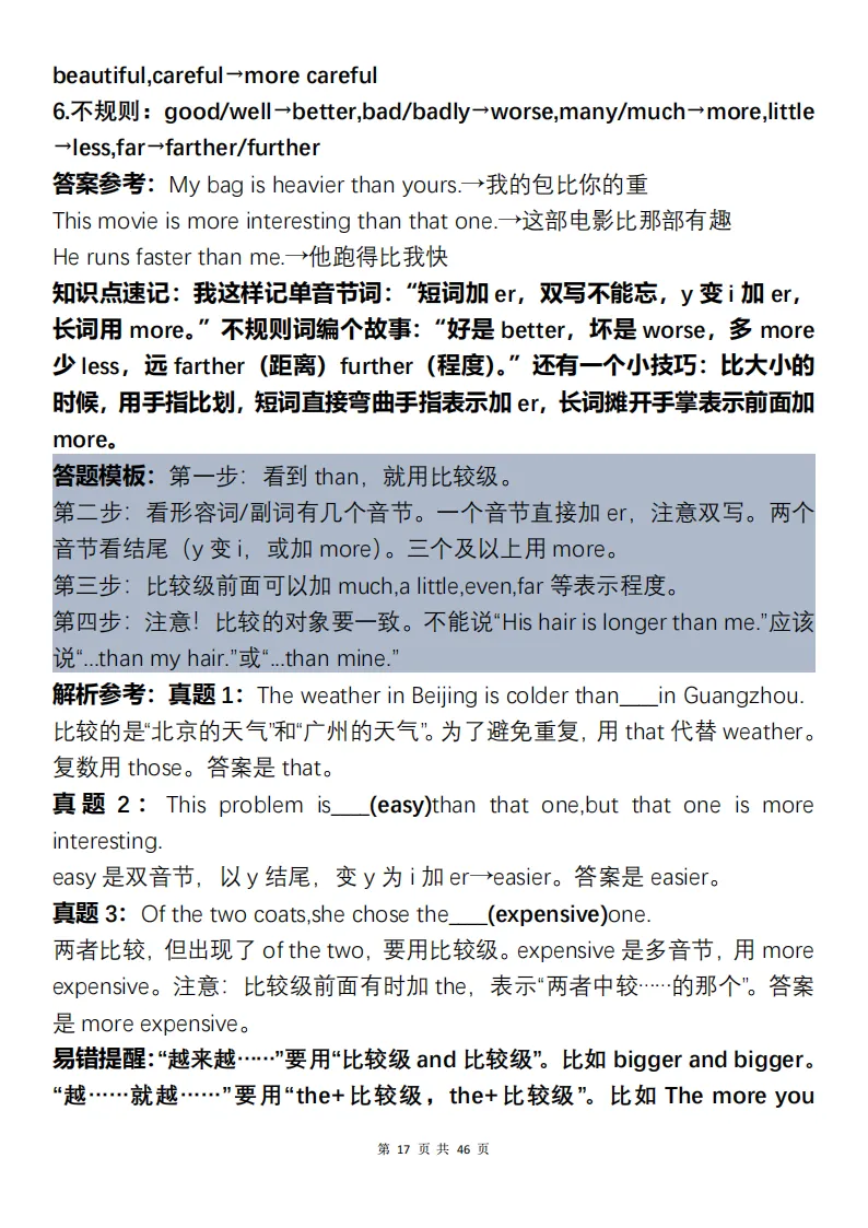 中考英语三年总结复习冲刺+常考题型梳理解析(可打印)-第17张图片-四季读书网