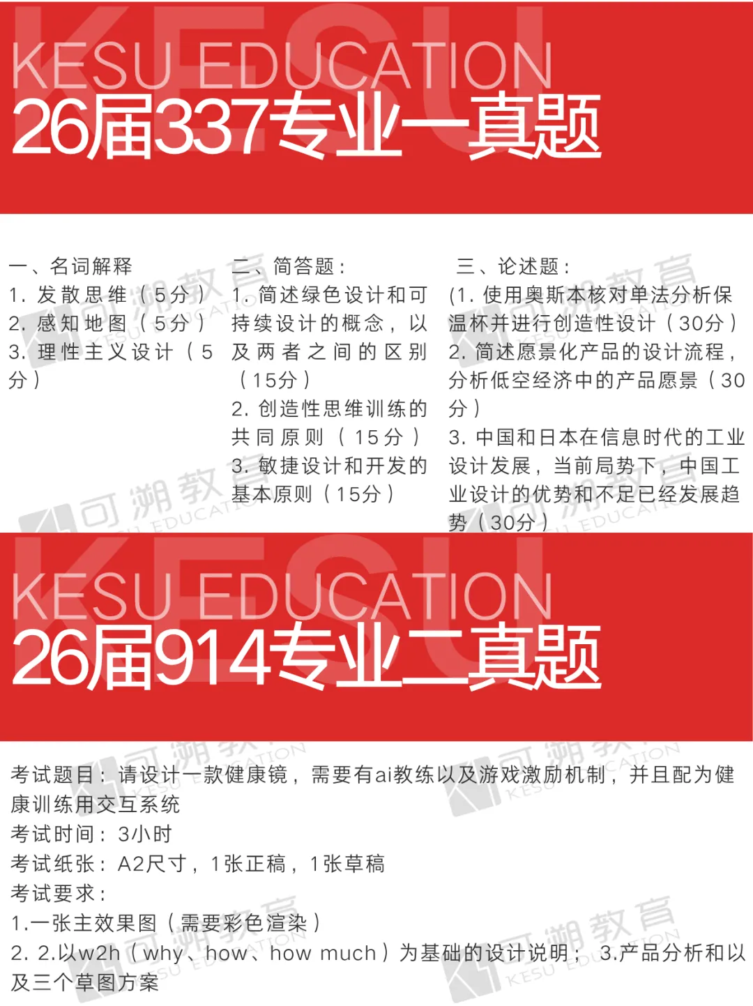 26年最新数据整合 华南理工大学设计考研录取数据、专业真题、参考书更新-第8张图片-四季读书网