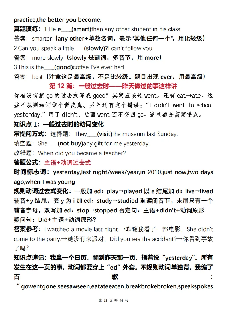 中考英语三年总结复习冲刺+常考题型梳理解析(可打印)-第18张图片-四季读书网