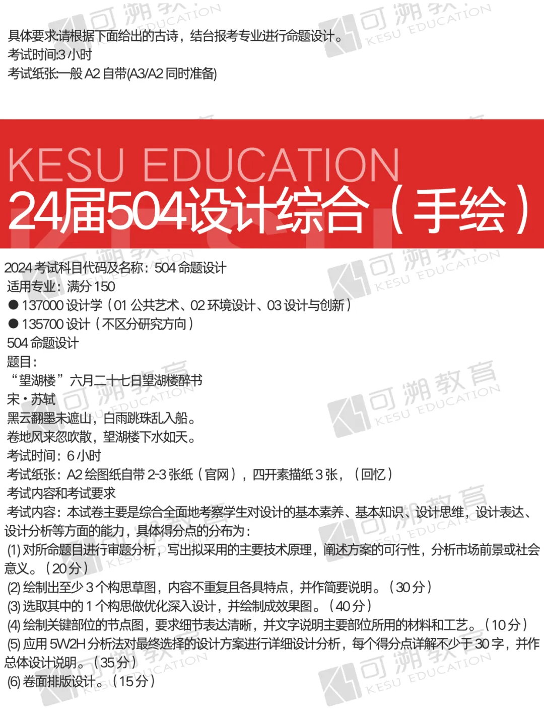 26年最新数据整合 华南理工大学设计考研录取数据、专业真题、参考书更新-第9张图片-四季读书网
