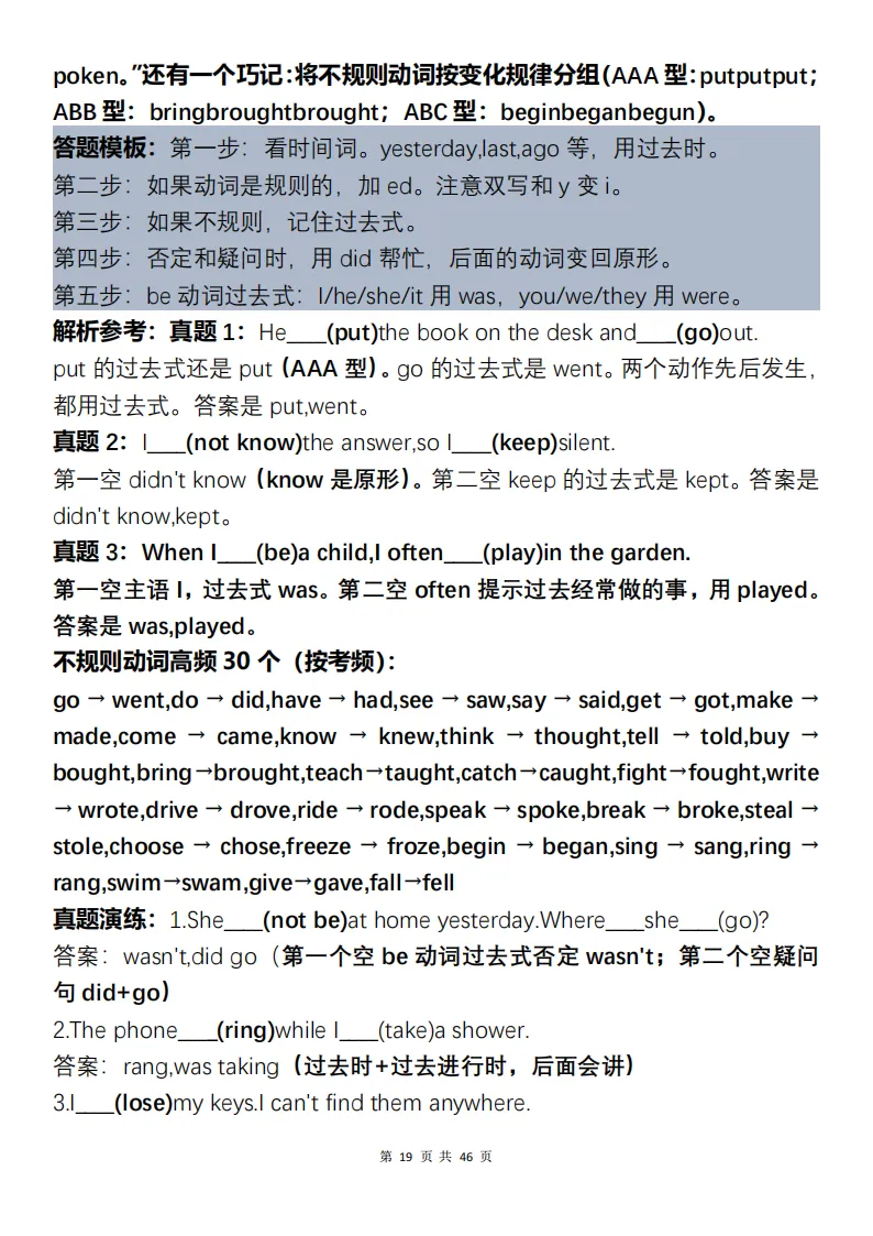 中考英语三年总结复习冲刺+常考题型梳理解析(可打印)-第19张图片-四季读书网