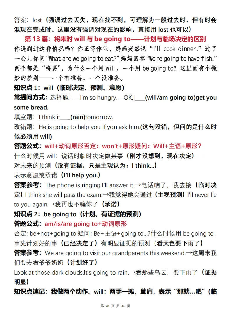 中考英语三年总结复习冲刺+常考题型梳理解析(可打印)-第20张图片-四季读书网
