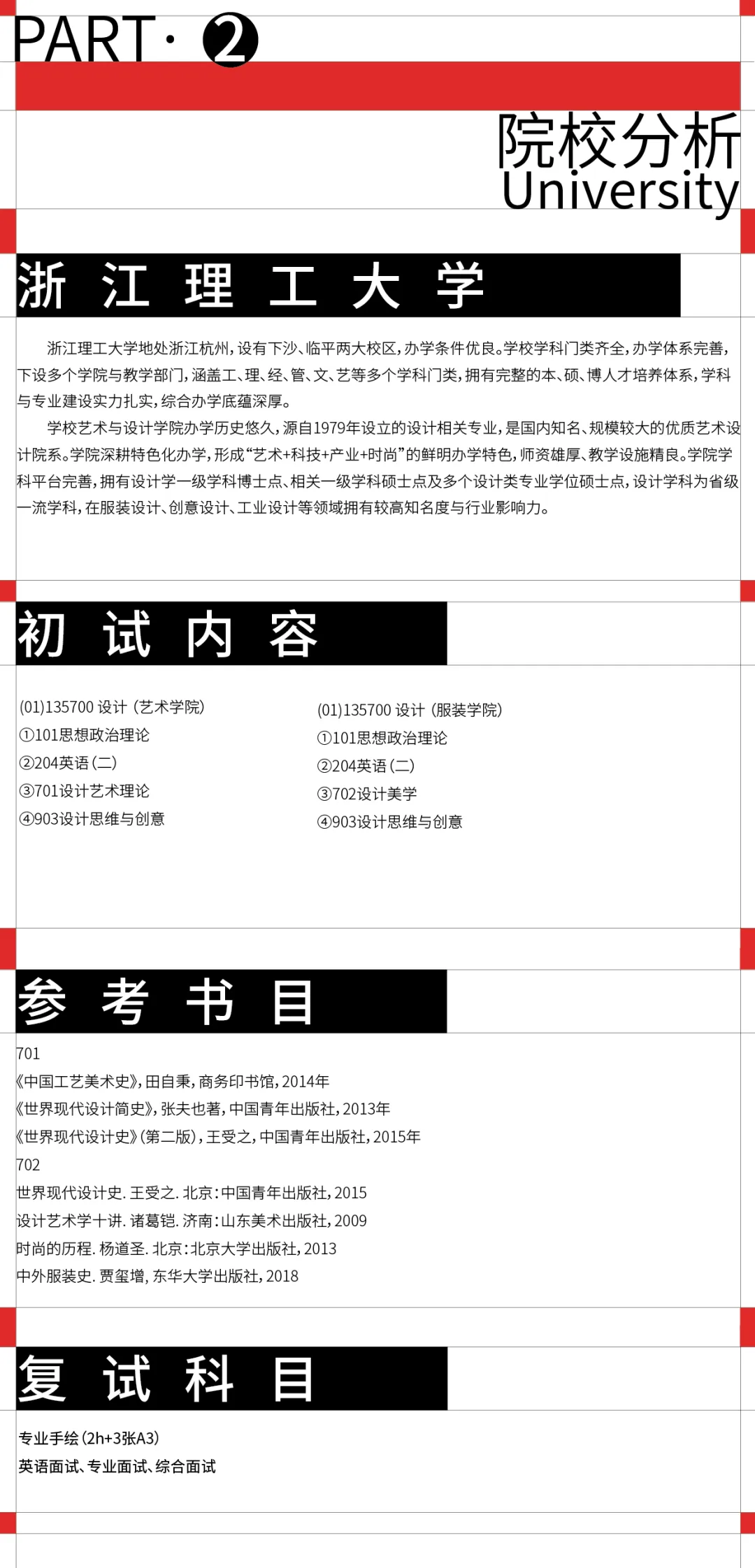 艺方真题分享|2026浙江理工大学艺术设计理论真题!!-第3张图片-四季读书网
