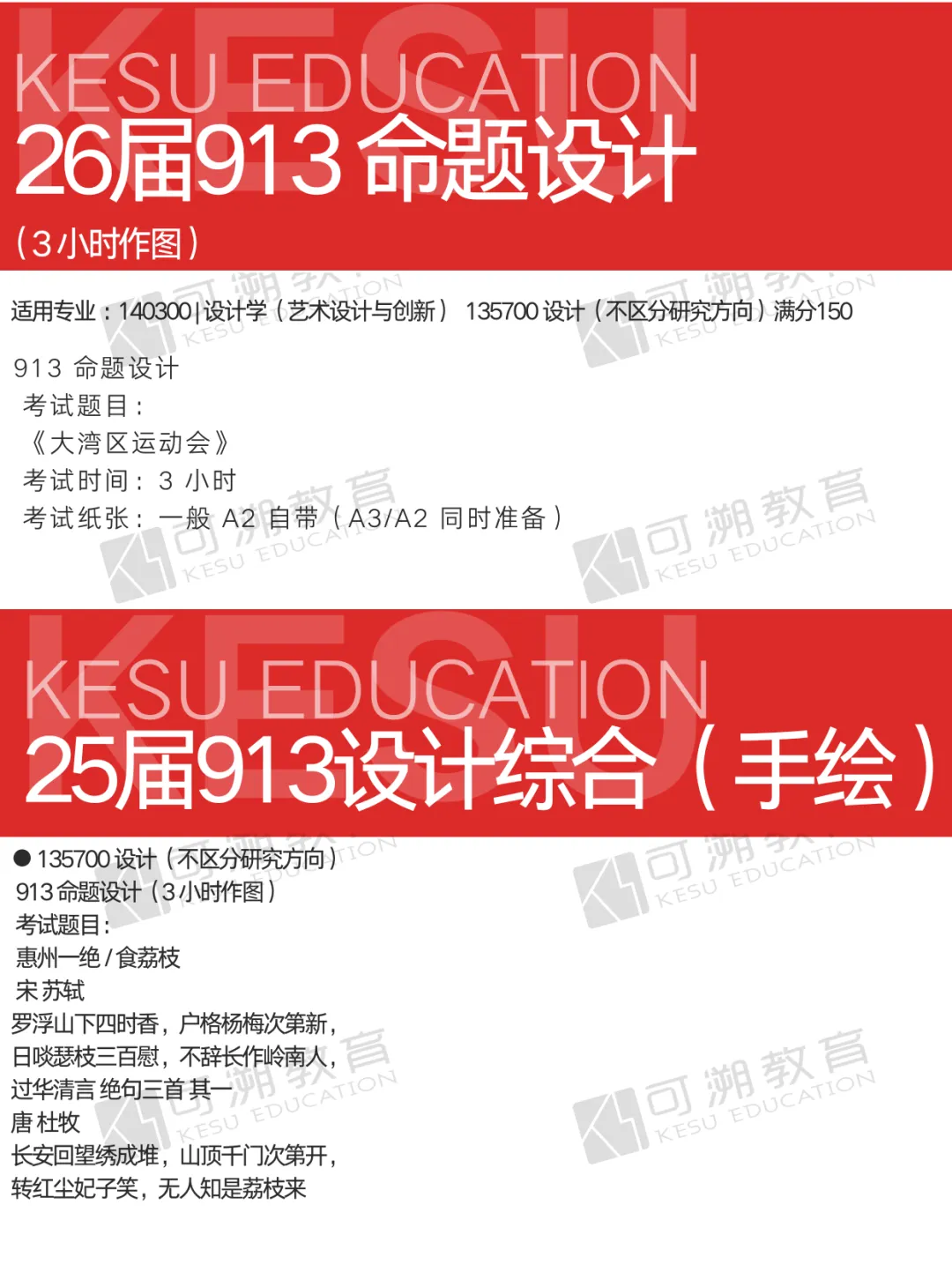 26年最新数据整合 华南理工大学设计考研录取数据、专业真题、参考书更新-第11张图片-四季读书网