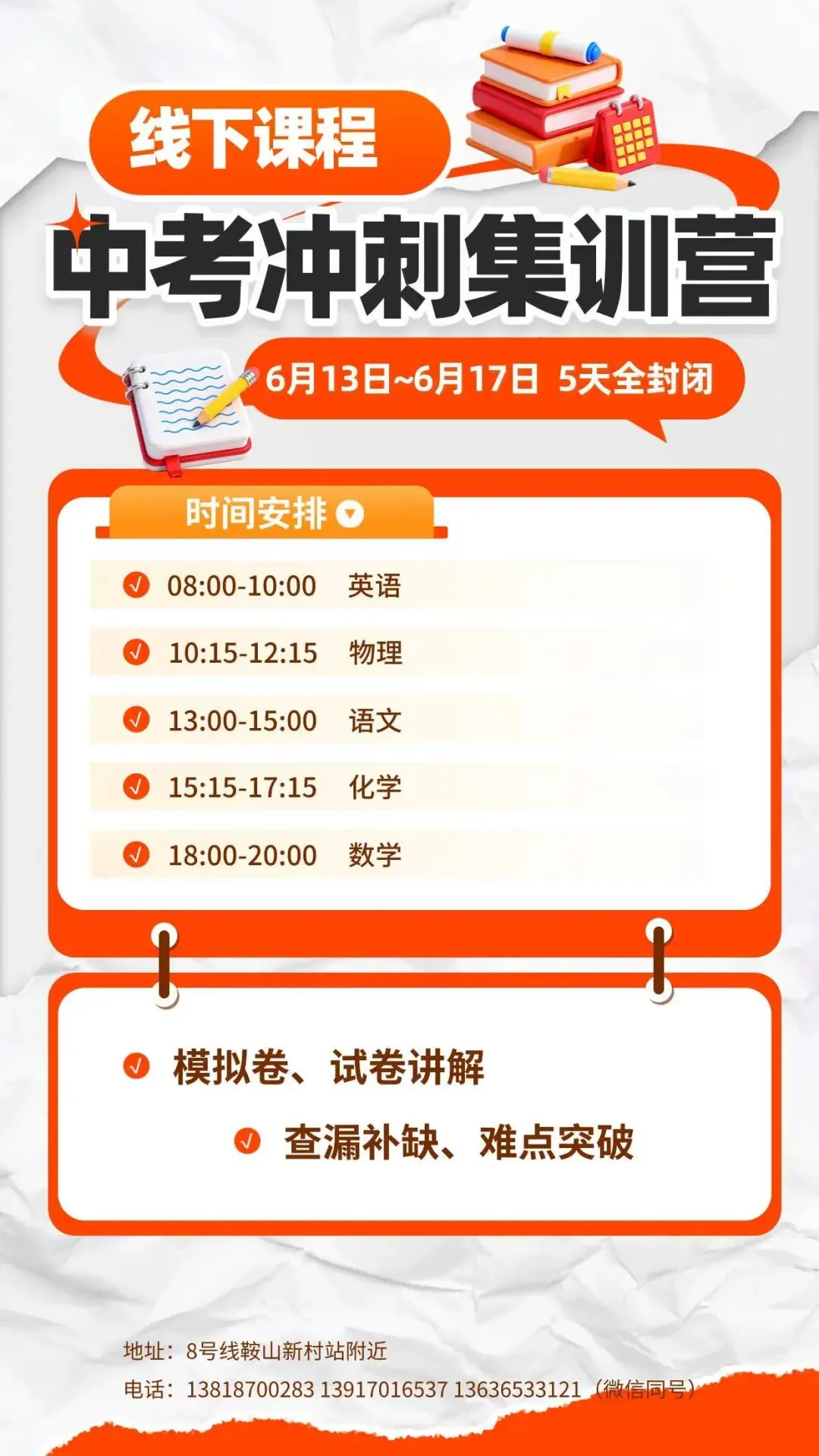 中考模考冲刺课程-第1张图片-四季读书网