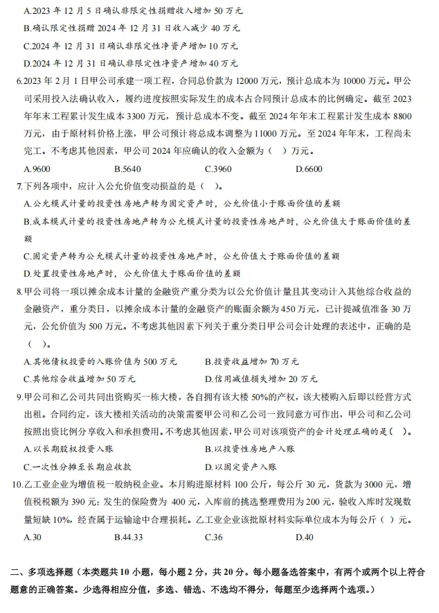 2026中级《会计实务》历年真题,做一遍就知道常考什么-第5张图片-四季读书网