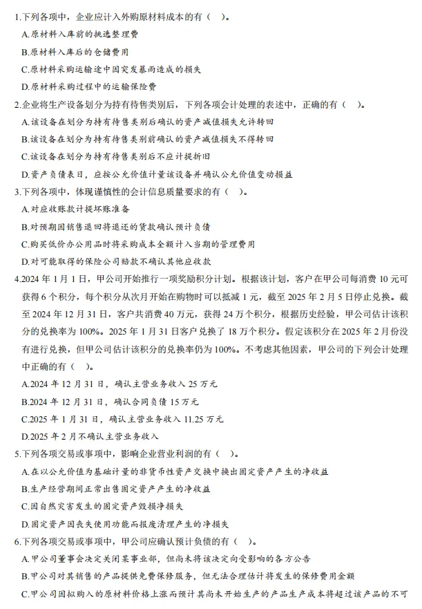 2026中级《会计实务》历年真题,做一遍就知道常考什么-第6张图片-四季读书网