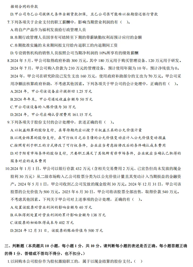 2026中级《会计实务》历年真题,做一遍就知道常考什么-第7张图片-四季读书网