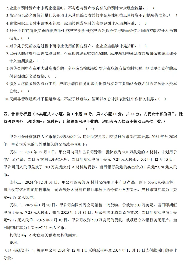 2026中级《会计实务》历年真题,做一遍就知道常考什么-第8张图片-四季读书网