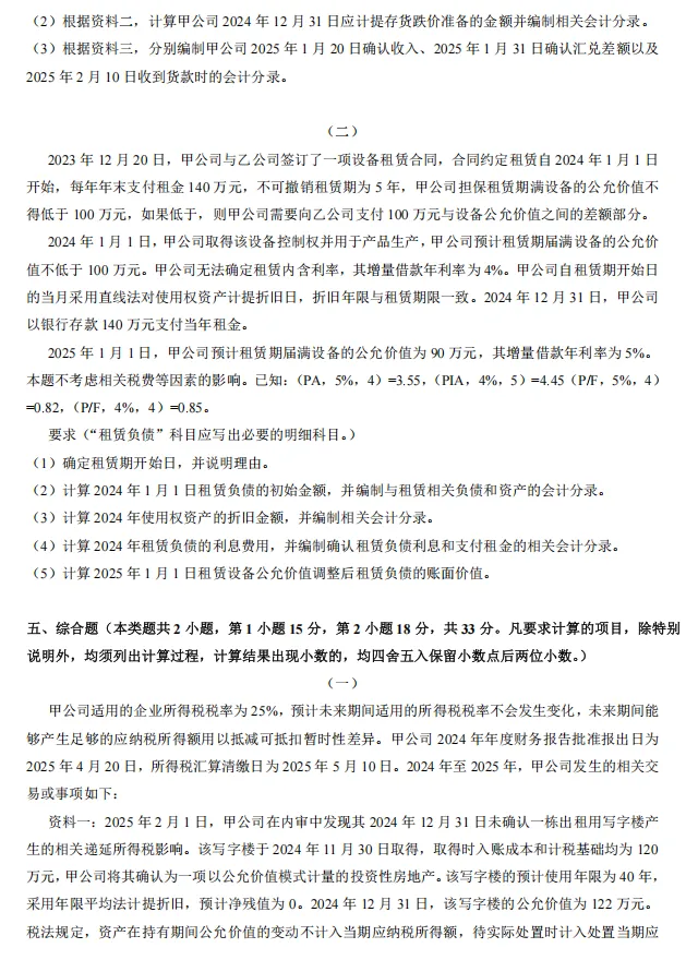 2026中级《会计实务》历年真题,做一遍就知道常考什么-第9张图片-四季读书网