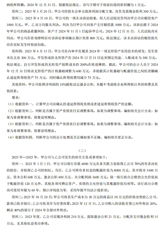 2026中级《会计实务》历年真题,做一遍就知道常考什么-第10张图片-四季读书网