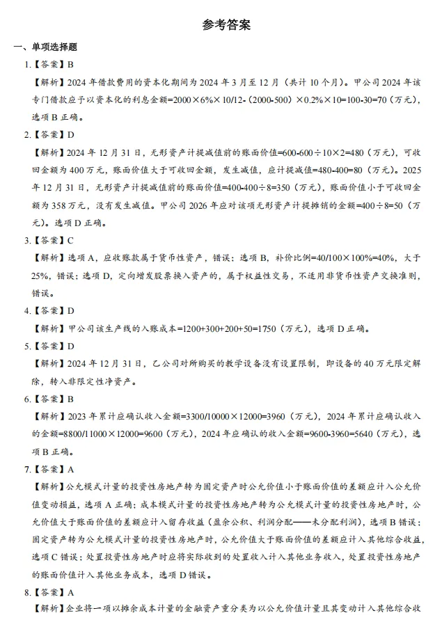 2026中级《会计实务》历年真题,做一遍就知道常考什么-第12张图片-四季读书网
